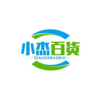 小杰百货