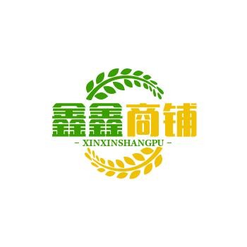 鑫鑫商铺