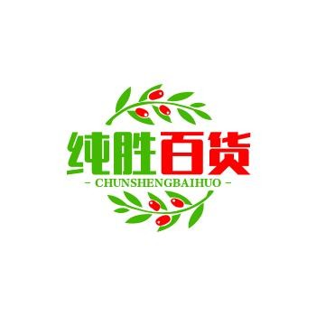 纯胜百货