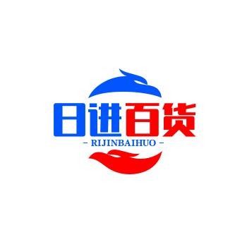 日进百货